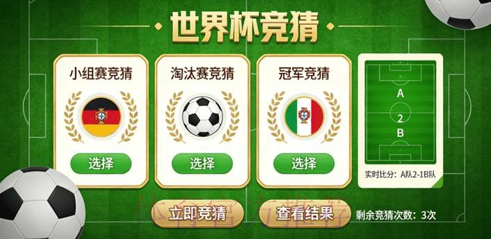 世界杯竞猜最新攻略分享 世界杯竞猜最新攻略分享
